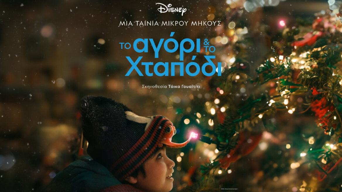 Η Disney παρουσιάζει τη συγκινητική εορταστική ταινία μικρού μήκους σε συνεργασία με τον σκηνοθέτη Τάικα Γουαϊτίτι