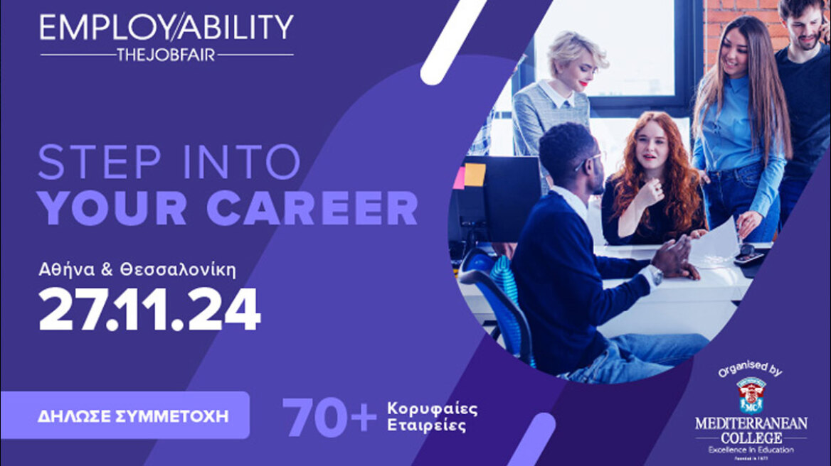 11η Έκθεση Καριέρας | Employability Fair 2024 