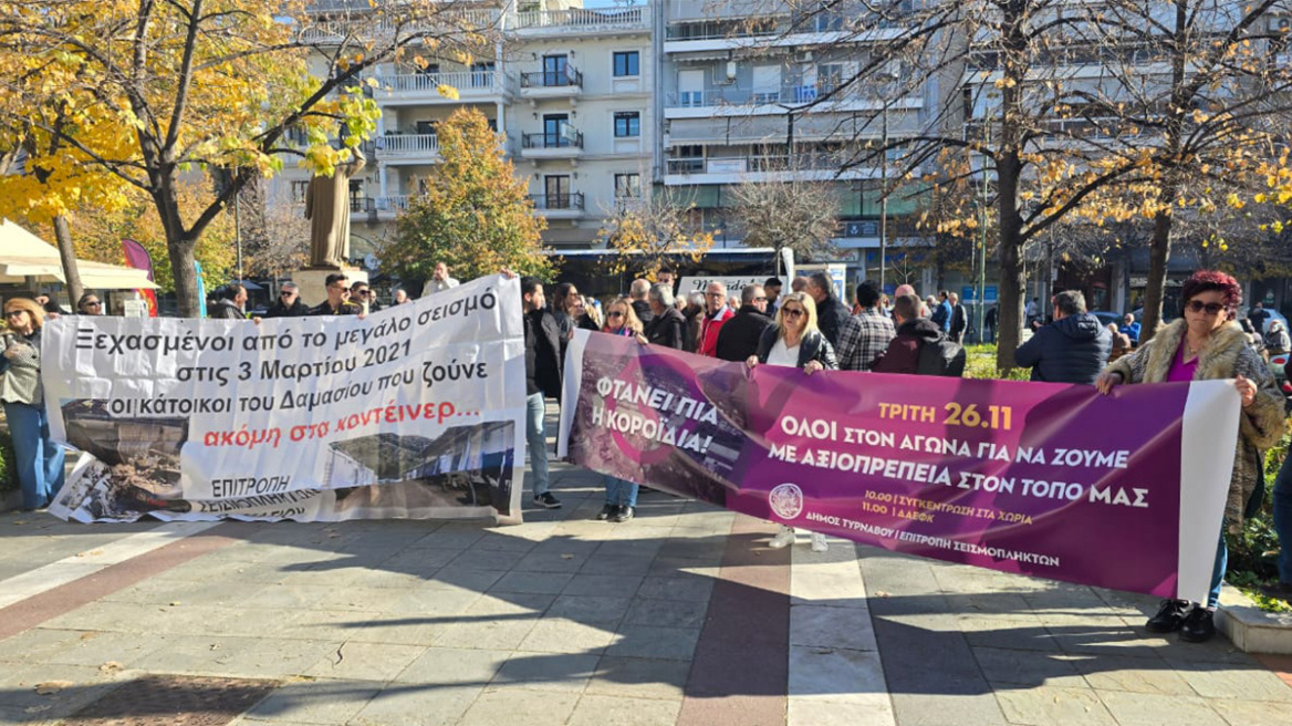 Συλλαλητήριο διαμαρτυρίας σεισμόπληκτων στη Λάρισα – Τι ζητούν