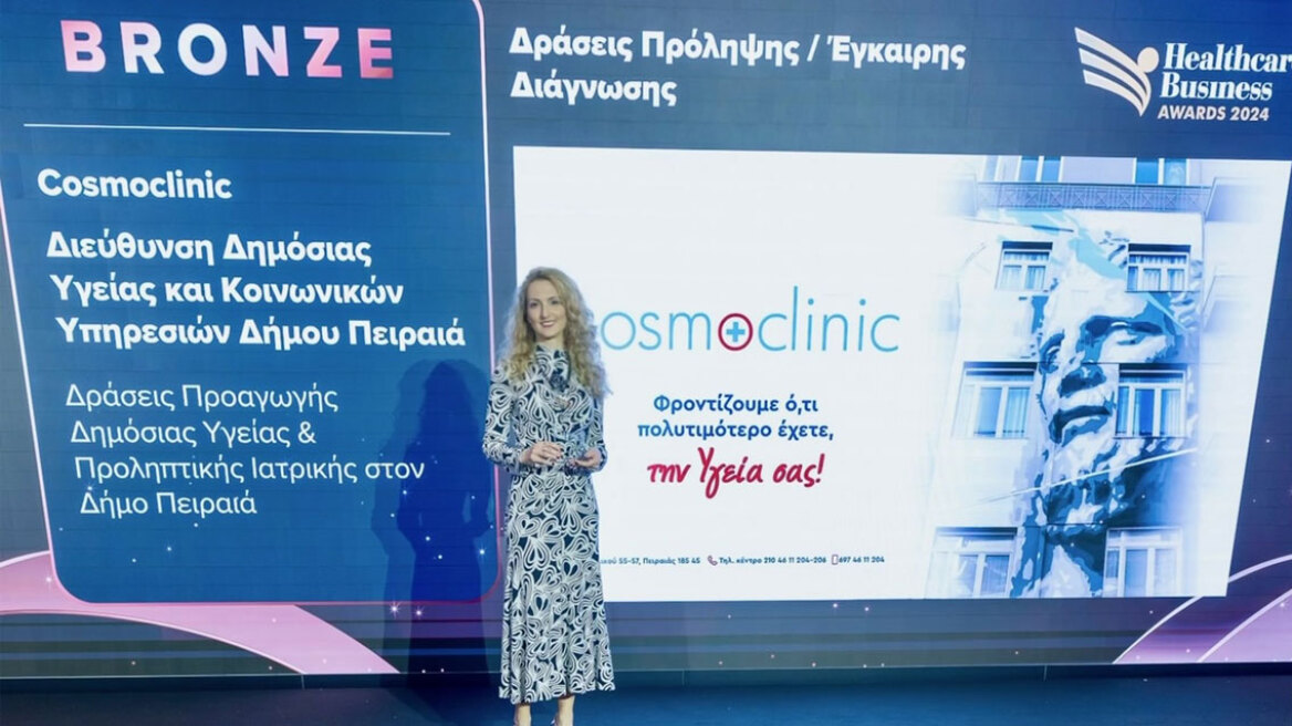 Βράβευση της Cosmoclinic στα Healthcare Business Awards