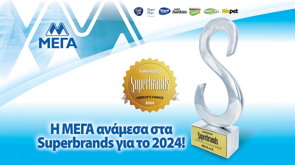 Η ΜΕΓΑ ανάμεσα στα Superbrands για το 2024