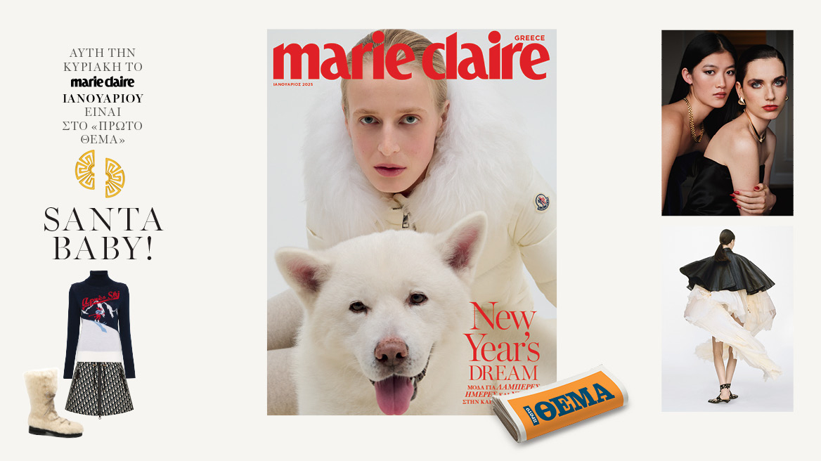Στο Marie Claire Ιανουαρίου που κυκλοφορεί την Κυριακή με το ΘΕΜΑ