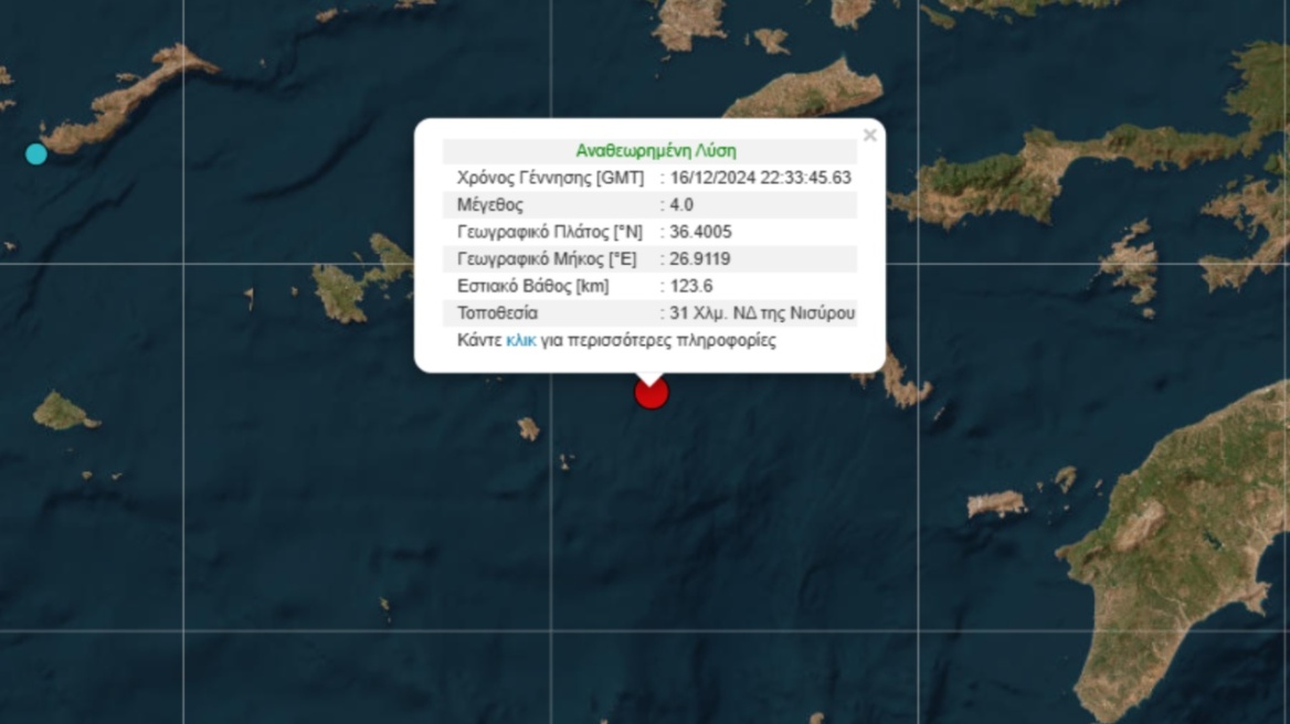 Σεισμός 4 Ρίχτερ ανοιχτά της Νισύρου