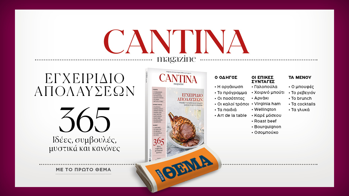 Cantina Magazine, την Κυριακή με το ΘΕΜΑ