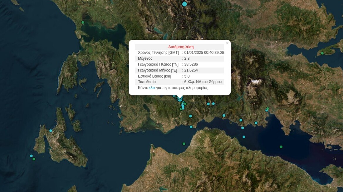 Σεισμός 2,8 Ρίχτερ στο Θέρμο της Αιτωλοακαρνανίας