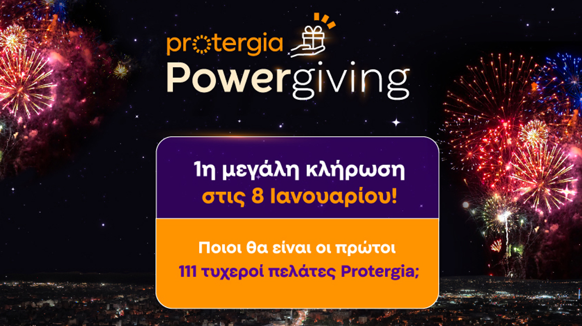 Ήρθε η ώρα της 1ης κλήρωσης για το Powergiving της Protergia    