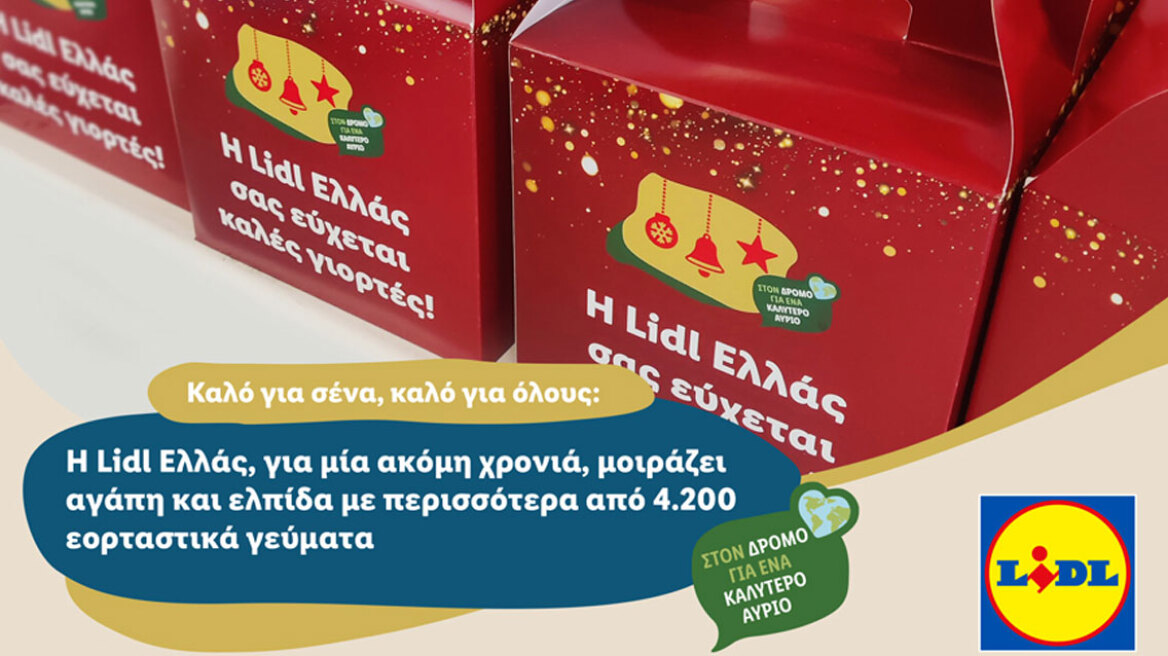 Η Lidl Ελλάς, για μία ακόμη χρονιά, μοιράζει αγάπη και ελπίδα με περισσότερα από 4.200 εορταστικά γεύματα 