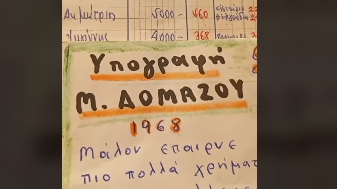 Βίντεο στο TikTok δείχνει την υπογραφή και τον μισθό του Δομάζου το 1968