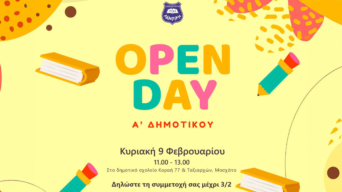 Εκπαίδευση που εμπνέει: Τα Εκπαιδευτήρια Λαμπίρη ανοίγουν τις πόρτες τους την Κυριακή 9 Φεβρουαρίου