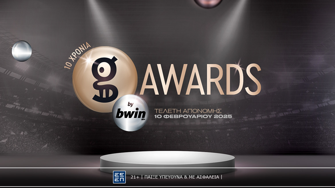 Gazzetta Awards by bwin: Οι κορυφαίοι έχουν ραντεβού στο Μέγαρο Μουσικής