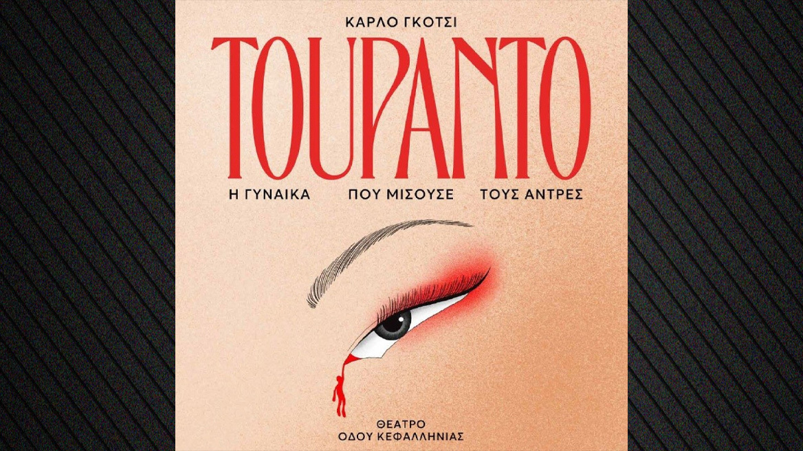 «Τουραντό»: Η ιστορία της Κινέζας πριγκίπισσας που μισούσε τους άνδρες στο Θέατρο της Οδού Κεφαλληνίας 