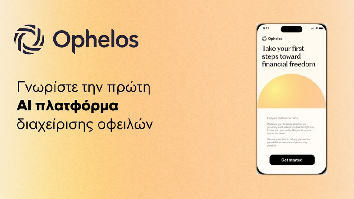 Ophelos: Το AI εργαλείο που αλλάζει τους κανόνες στη διαχείριση οφειλών