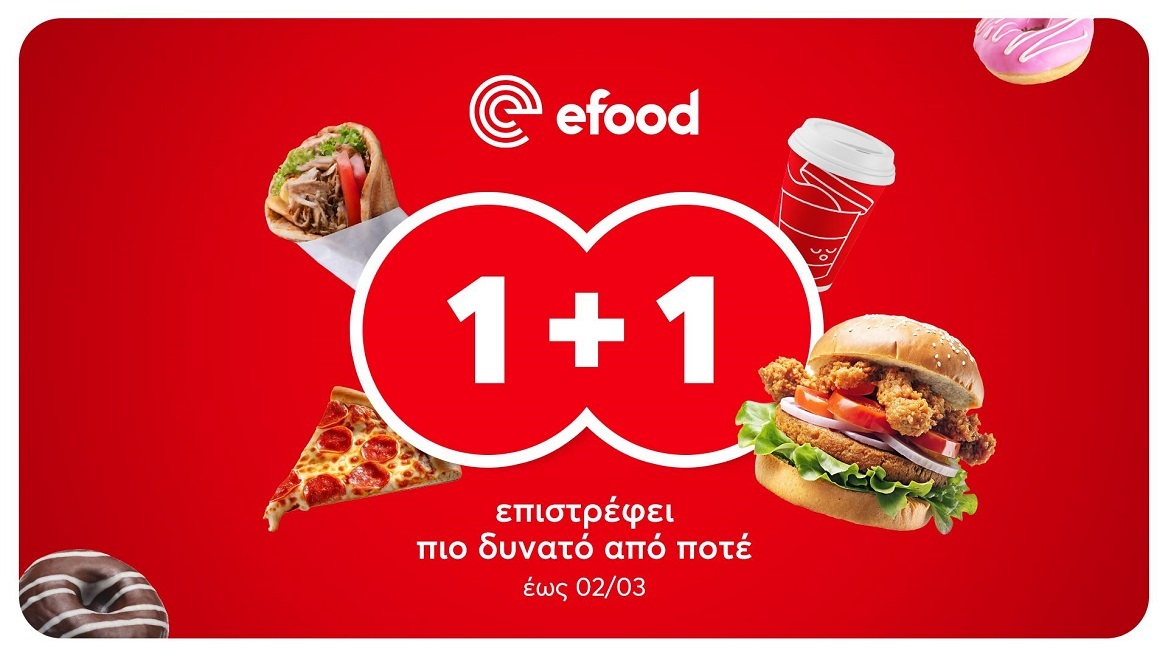 Το 1+1 από το efood επιστρέφει πιο δυνατό από ποτέ