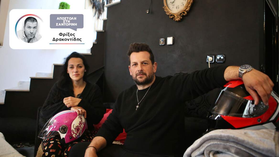 Κάνουν σκοπιές τα βράδια σαν στρατιώτες, φοράνε κράνος παντού - Η ζωή μιας οικογένειας στη Σαντορίνη των 8.900 σεισμών