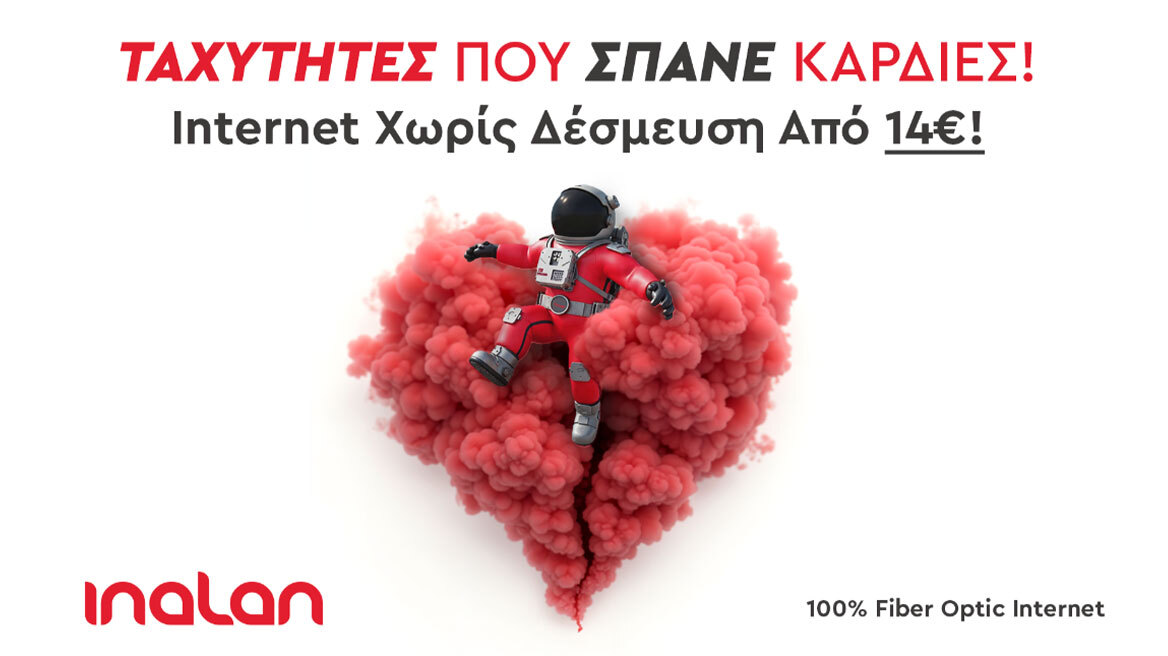 Anti-Valentine Internet: Ζήσε ελεύθερα χωρίς περιορισμούς και δεσμέυσεις 
