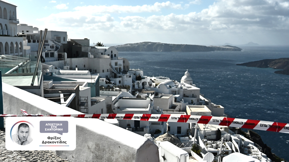 Σαντορίνη: Σαρωτικοί έλεγχοι της ΕΛ.ΑΣ. για την αποφυγή πλιάτσικου
