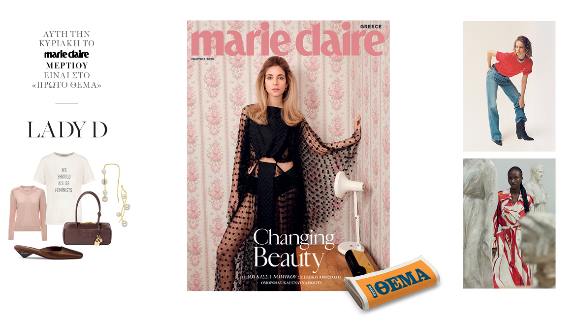 Η Δούκισσα Νομικού στο νέο Marie Claire Μαρτίου που κυκλοφορεί την Κυριακή με το Θέμα