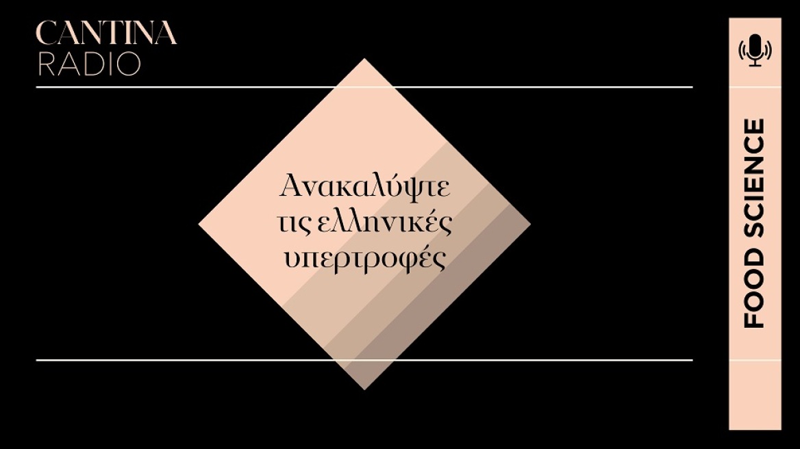 Ανακαλύψτε τις υπερτροφές της Ελλάδας