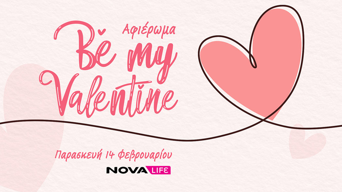 Novalifε: Ολοήμερο αφιέρωμα στον έρωτα και στη Valentine’s Day με back-to-back ταινίες! 