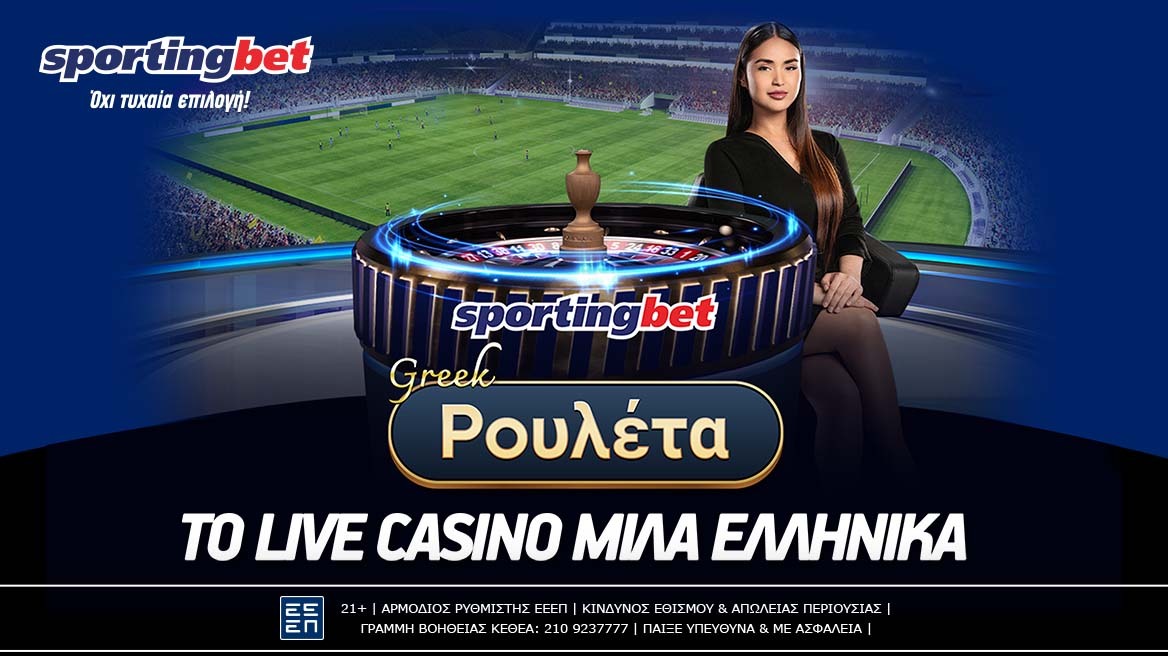 New Game Alert: Η νέα Ελληνική Live Roulette της Pragmatic στην Sportingbet!