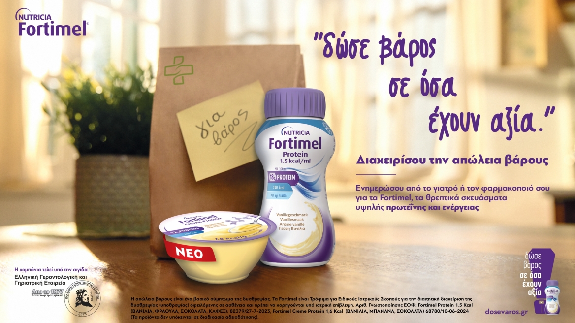 Δυσθρεψία, μια σιωπηλή προειδοποίηση για την υγεία στην τρίτη ηλικία!