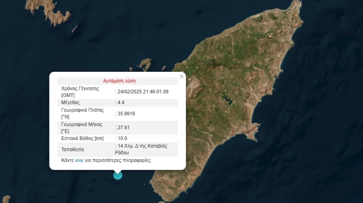 Σεισμός 4,4 Ρίχτερ στη Ρόδο