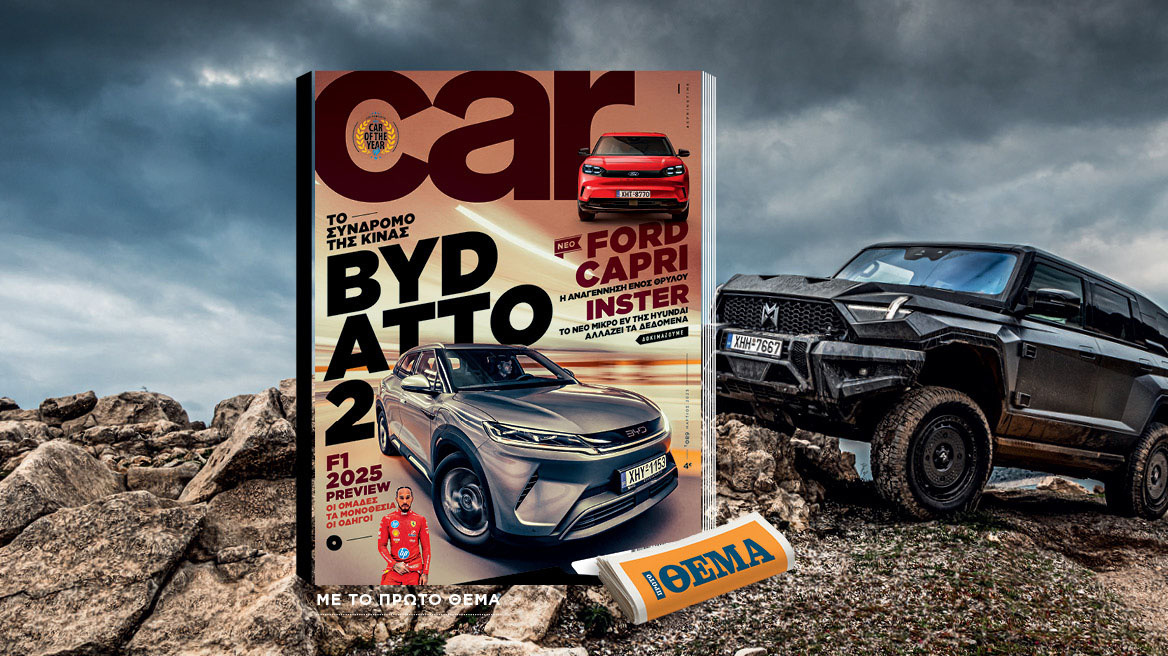 Και αυτή την Κυριακή με το Car, όλα στα χέρια σας! 