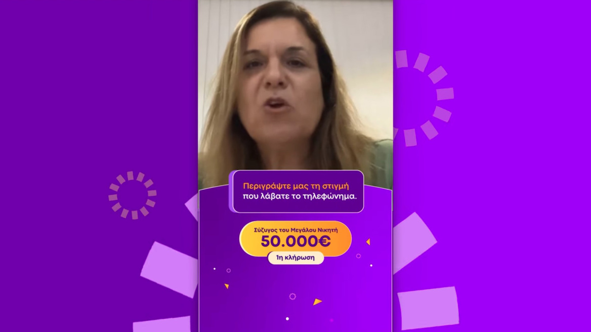 Σύζυγος μεγάλου νικητή 1ης κλήρωσης Ιανουαρίου 2025, έπαθλο 50.000€