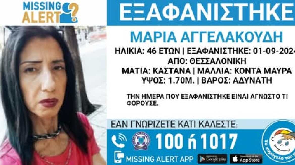 Γυναίκα από τον Έβρο εξαφανίστηκε στη Θεσσαλονίκη