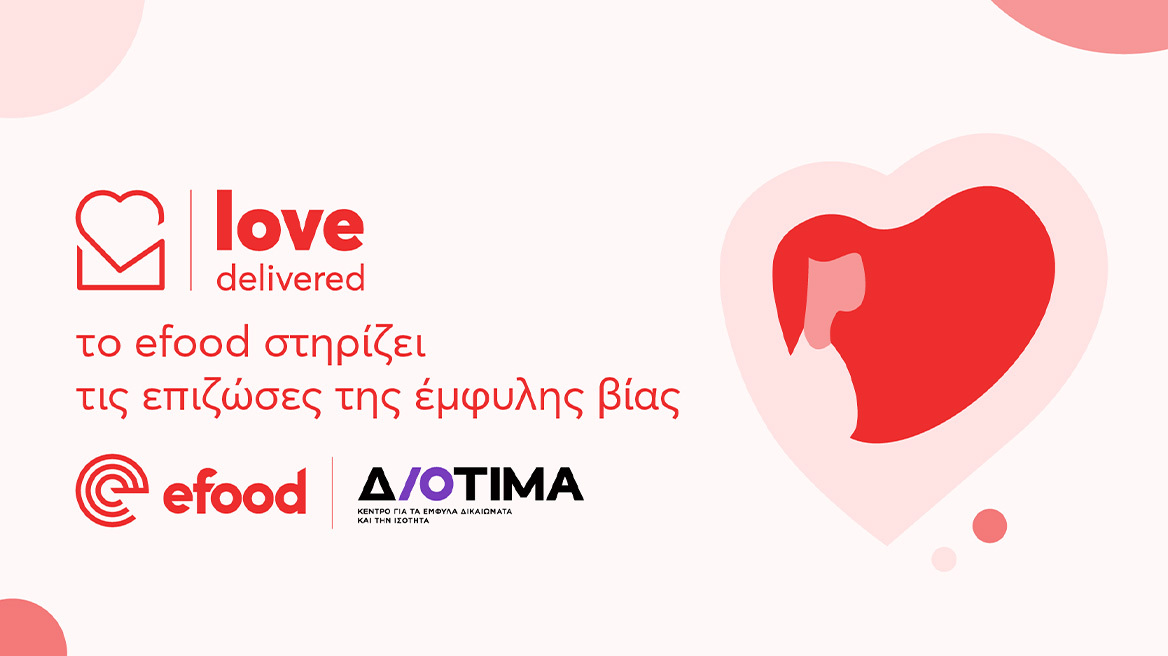 Το efood και το Κέντρο Διοτίμα ενώνουν δυνάμεις για τις επιζώσες έμφυλης βίας