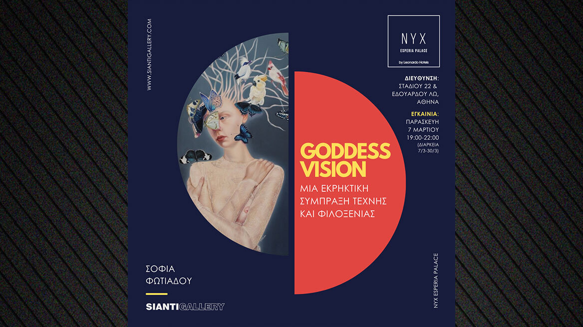 Η Sianti Gallery και το NYX Esperia Palace Hotel θέτουν τα πρότυπα για μία εικαστική αστική πρωτοτυπία