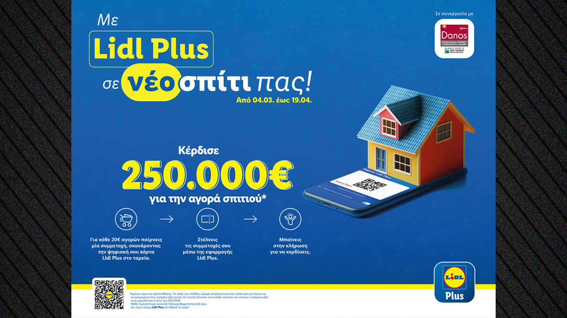 Η Lidl Ελλάς σου χαρίζει το νέο σου σπίτι μέσω του Lidl Plus