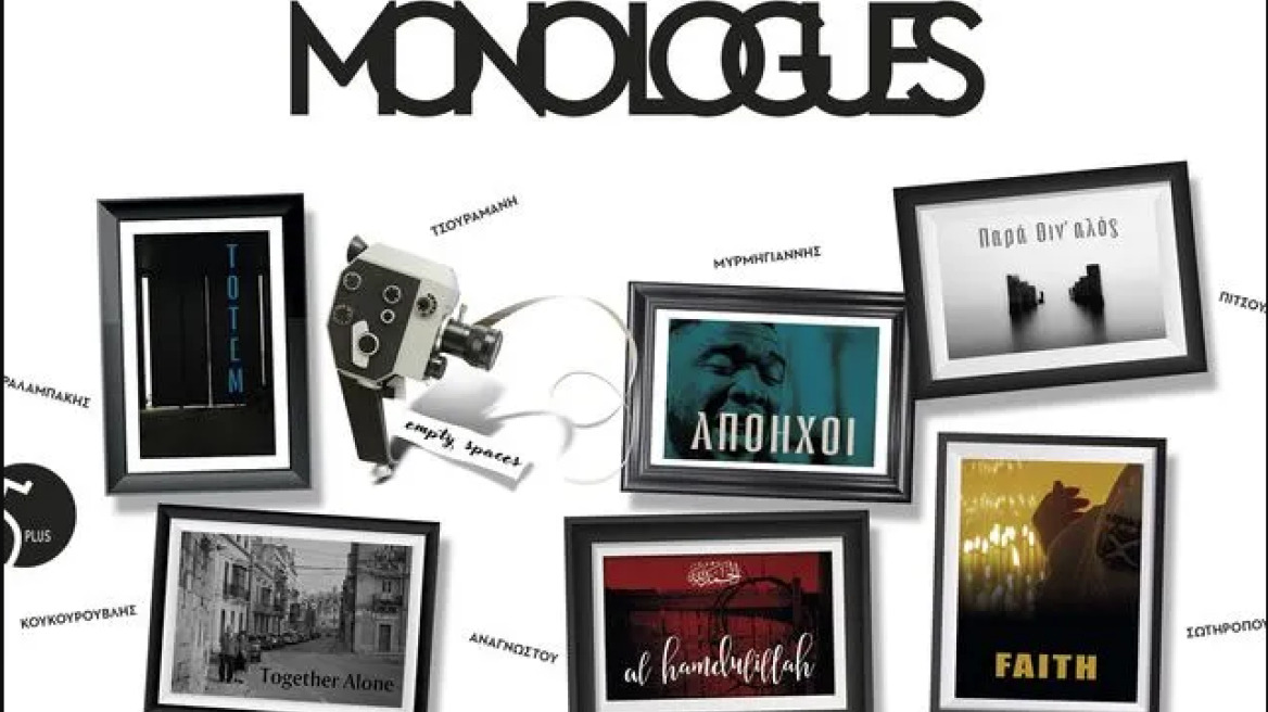«Monologues»: Έκθεση φωτογραφίας και video art στο MatchPoint 