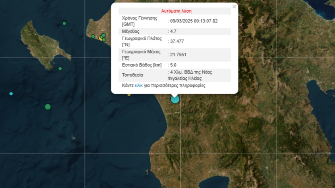 Σεισμός 4,7 Ρίχτερ στην Ηλεία, αισθητός σχεδόν σε όλη την Πελοπόννησο