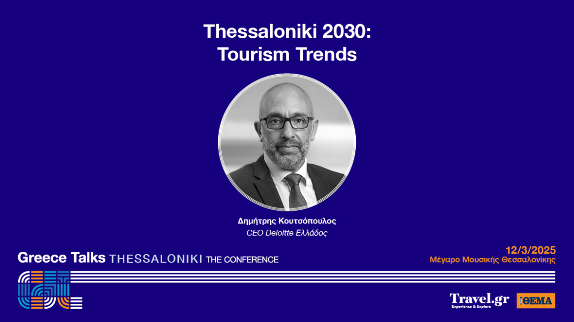  Θεσσαλονίκη 2030: Οι τάσεις και το μέλλον του τουρισμού στο συνέδριο του Travel.gr