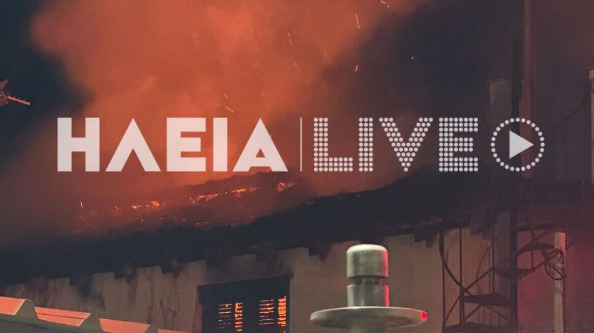 Πύργος: Παρανάλωμα πυρός εξοχική κατοικία - Εξετάζουν αν τη φωτιά προκάλεσαν διαρρήκτες