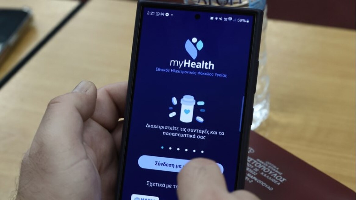 Ηλεκτρονικός Φάκελος Υγείας: Σε πλήρη λειτουργία από σήμερα - Τα οφέλη για πολίτες και γιατρούς