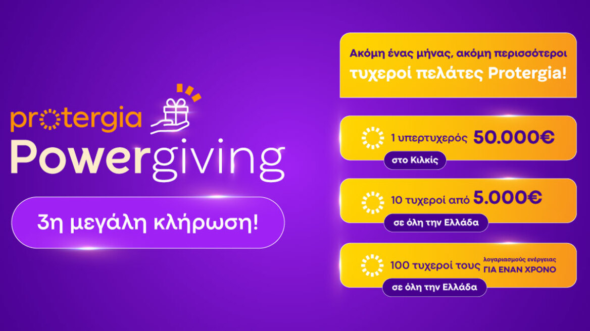 Το Protergia Powergiving συνεχίζεται: Αναδείχθηκαν νέοι νικητές στην 3η κλήρωση!