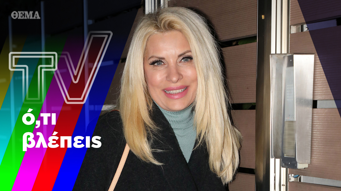 Η Μενεγάκη πανταχού παρούσα, η Klavdia αποκαλύπτεται και η τοξικότητα βασιλεύει