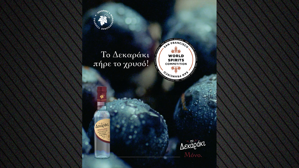 Δεκαράκι: Ένα ακόμα Χρυσό Ευρωπαϊκό Βραβείο στη συλλογή του