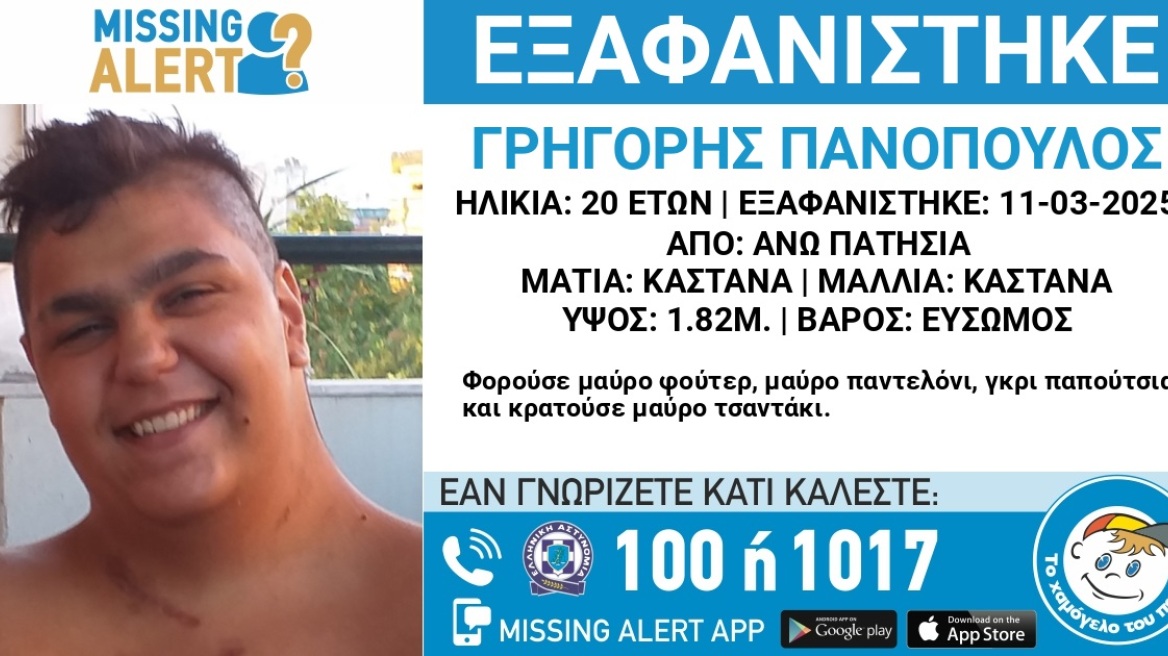 Εξαφανίστηκε 21χρονος στην Αθήνα 