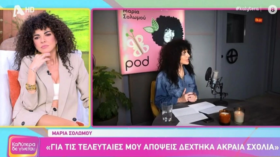 Μαρία Σολωμού για την ατάκα με τους 50αρηδες: «Μιλούσα για ένα ποσοστό, είμαι εύκολη λεία» 