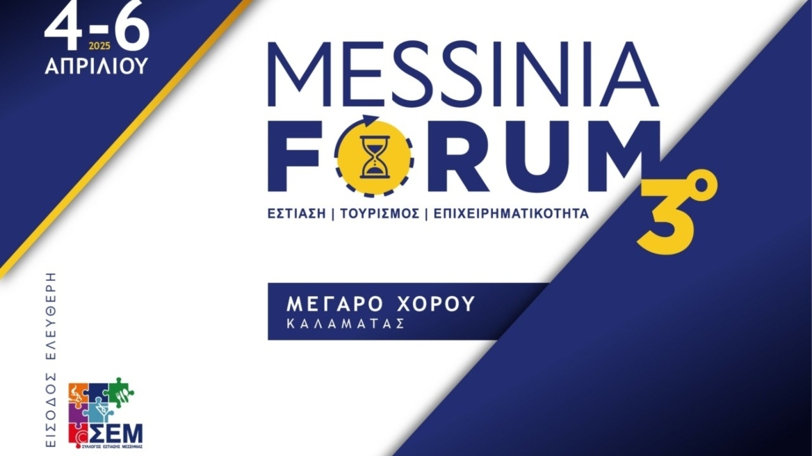 3ο MESSINIA FORUM: 4, 5 & 6 Απριλίου στο Μέγαρο Χορού Καλαμάτας