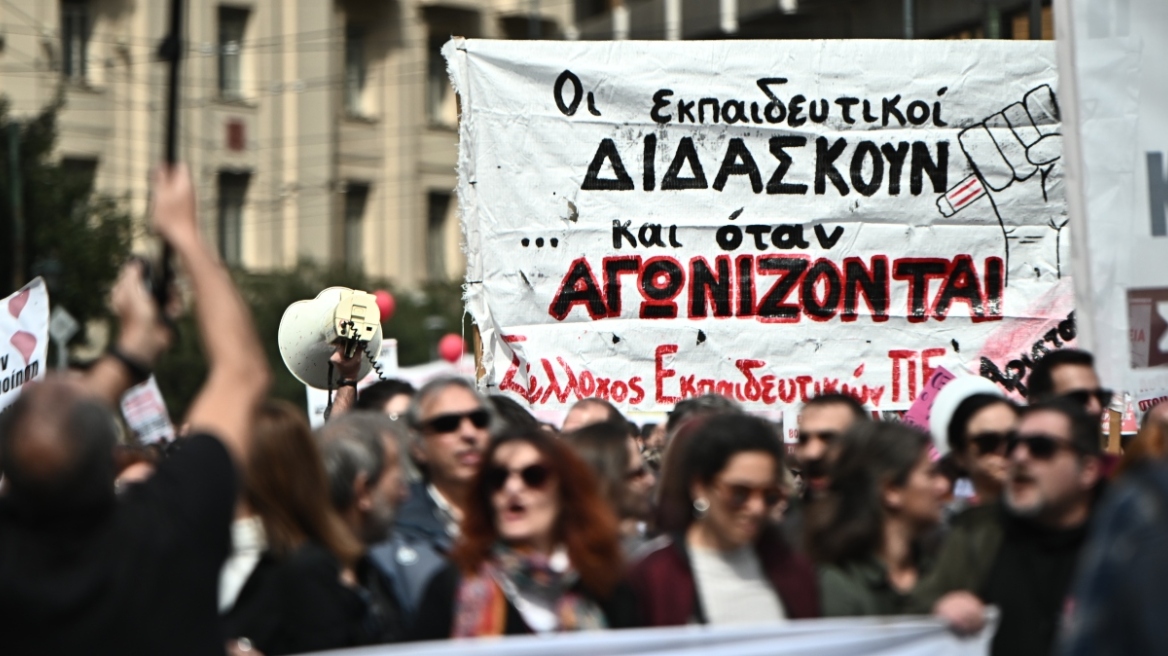 Συλλαλητήριο στο κέντρο της Αθήνας πραγματοποιούν οι εκπαιδευτικοί