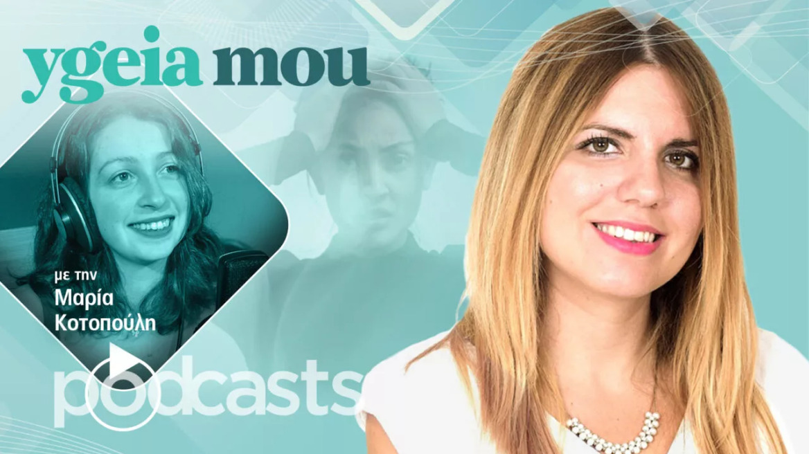 Άγχος: Πότε θεωρείται φυσιολογικό και πότε υπερβολικό – Η ψυχολόγος εξηγεί