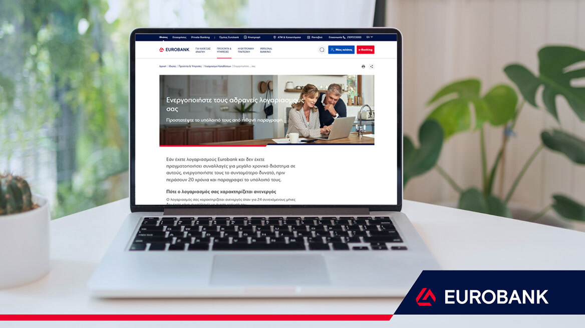 Ενημέρωση για Αδρανείς Λογαριασμούς από την Eurobank
