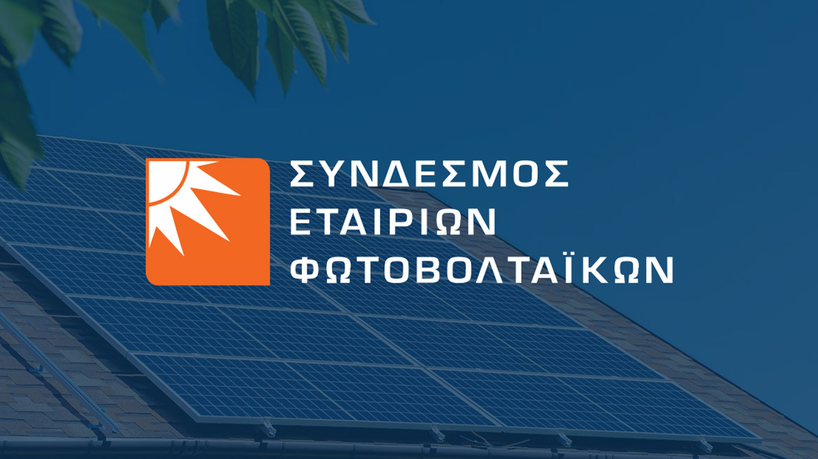 Εκλογές στο Σύνδεσμο Εταιριών Φωτοβολταϊκών (ΣΕΦ)