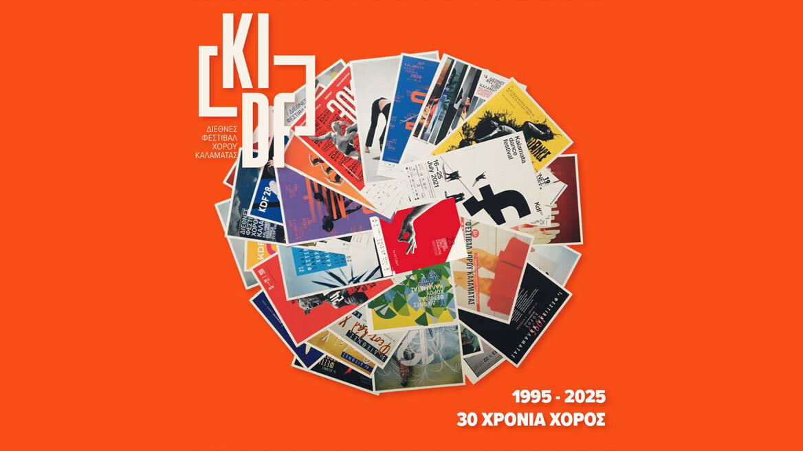 Διεθνές Φεστιβάλ Χορού Καλαμάτας 