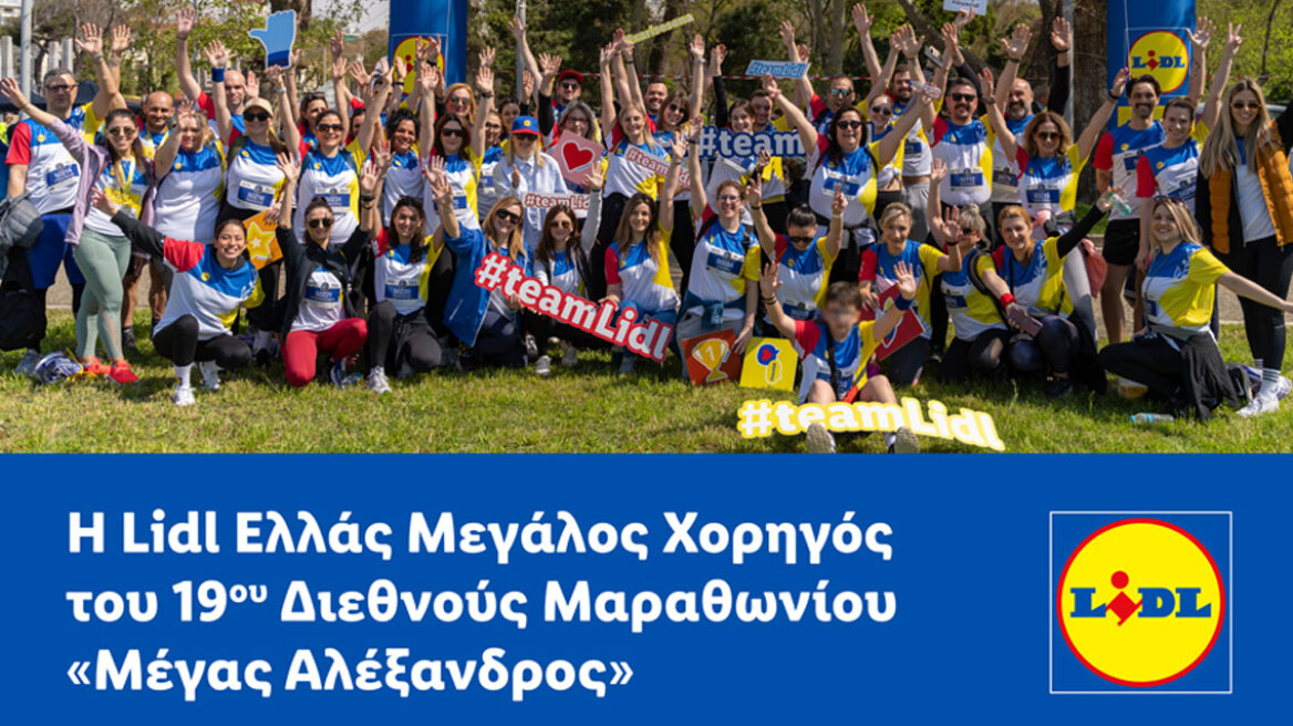 Η Lidl Ελλάς Μεγάλος Χορηγός του 19ου Διεθνούς Μαραθωνίου «Μέγας Αλέξανδρος»