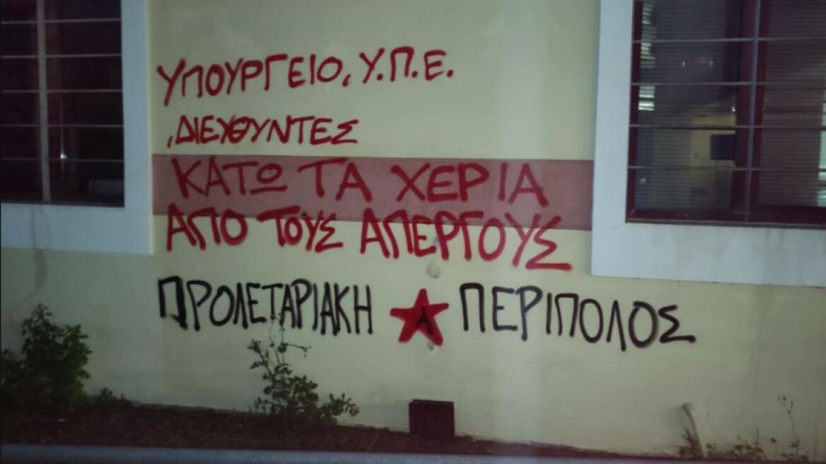 Βανδάλισαν το κτήριο της 7ης ΥΠΕ στην Κρήτη - «Άρρωστοι άνθρωποι που φαντασιώνονται ότι κάνουν επανάσταση» λέει ο Γεωργιάδης